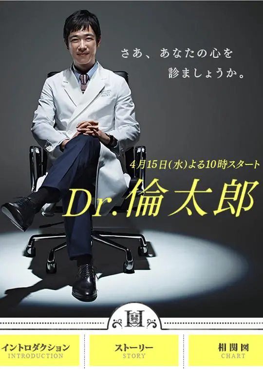 《Dr.伦太郎》：堺雅人化身精神科医生，治愈他人，救赎自我
