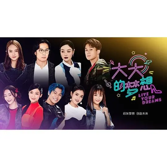 《大大的梦想》：平凡少女的励志逆袭，梦想照亮现实的温情之光