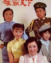 重温经典：《雄霸天下粤语》：风云再起，霸者之路的宿命纠葛