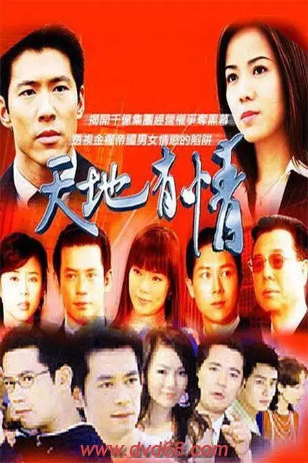 催泪弹！《天地有情》：虐恋情深下的至纯母爱，看哭无数观众！