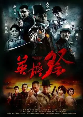 《英雄祭》：铁血男儿的家国情怀，一部被低估的抗战史诗