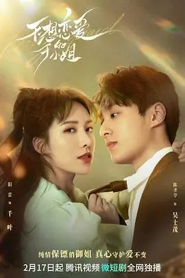 《不想恋爱的千小姐》：都市恐恋症患者的爱情突围，爆笑又治愈！