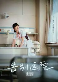 《告别医院》：当生命走到尽头，我们该如何优雅告别？一场关于尊严与爱的深刻反思