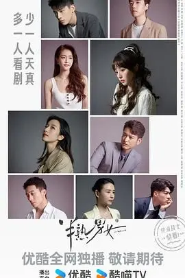 《半熟男女》：都市情感的真实写照，揭秘爱情与现实的残酷真相！