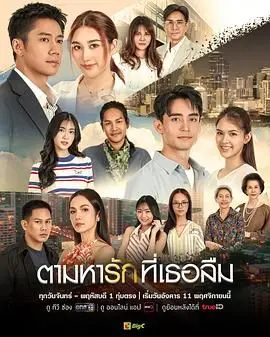 《找寻遗忘的爱》：都市男女情感迷失与救赎，唤醒内心深处的回忆