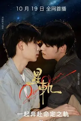 星轨：乡村谜团中的侦探冒险和名流纠葛