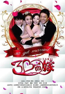 《三十而嫁》：都市剩女的爱情突围战，笑着流泪的现实童话