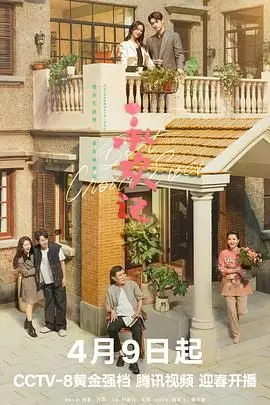 《承欢记》：爱与责任的抉择，看平凡女孩如何逆袭人生