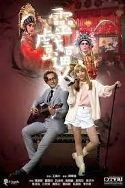 《灵戏逼人 普通话版》：都市奇幻下的爱恨纠葛，当鬼怪遇上人性，谁才是真正的“灰色气流”？