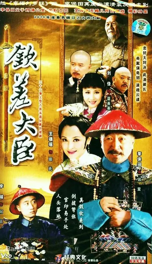 爆笑讽刺剧《钦差大臣》：看小人物如何玩转官场，揭露俄国社会的腐败与荒诞！