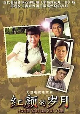 《红颜的岁月》：职场女强人邂逅“霸道总裁”，一场关于爱与成长的心动童话！