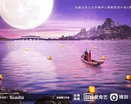 《祝卿好》：当傲娇郡主遇上“妖艳”捕快，甜到掉牙的古装小冤家！