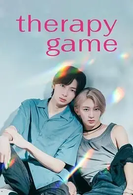 《疗伤游戏》：当救赎遇上禁忌，一场心照不宣的爱欲纠缠，你看懂了吗？
