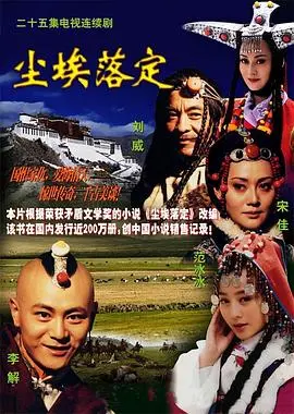 《尘埃落定》：荒诞中的宿命悲歌，一场家族权力斗争的惊世描绘