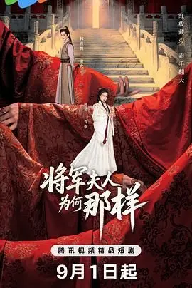 《将军夫人为何那样》：战火中的爱情奇迹，一场《三千日元的使用方法》般细腻的《励志剧》