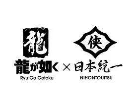 《如龙Poweredby日本统一》：迷失都市的街头传说，热血兄弟情与自我救赎之路