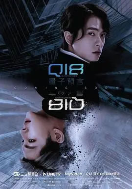 《Q18量子预言》：科幻烧脑新高度，宇宙奥秘与人类命运的终极猜想！