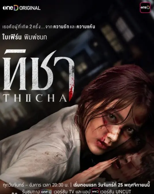 《蒂莎的抗争与重生》：冲破命运枷锁，一场触及灵魂的身份觉醒之旅